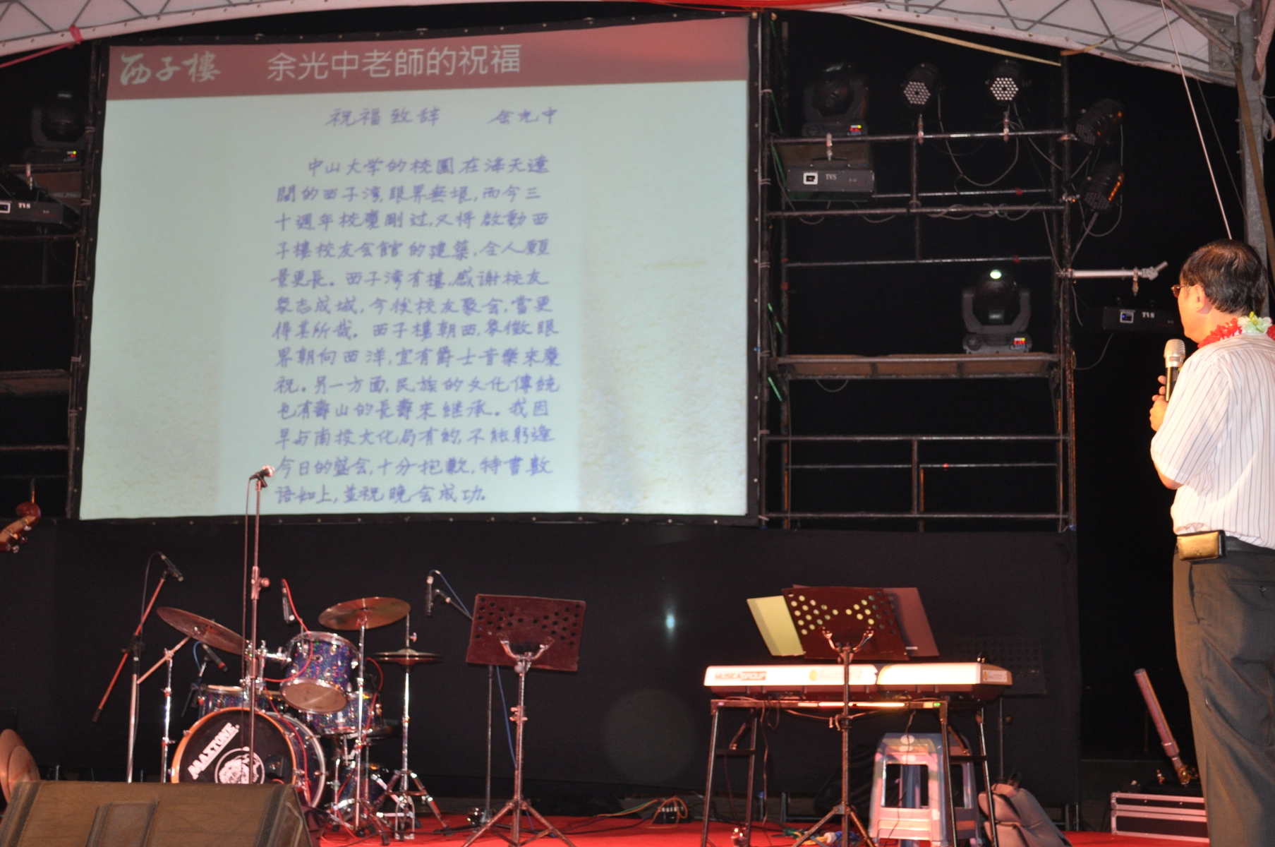 余光中教授祝福致辭圖片