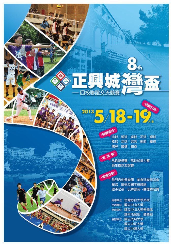 2013年正興城灣盃圖片