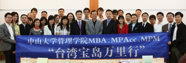 兩岸中山大學MBA交流活動圖片
