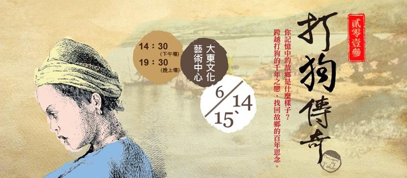中山劇藝十年有成 打狗傳奇藝饗早鳥圖片