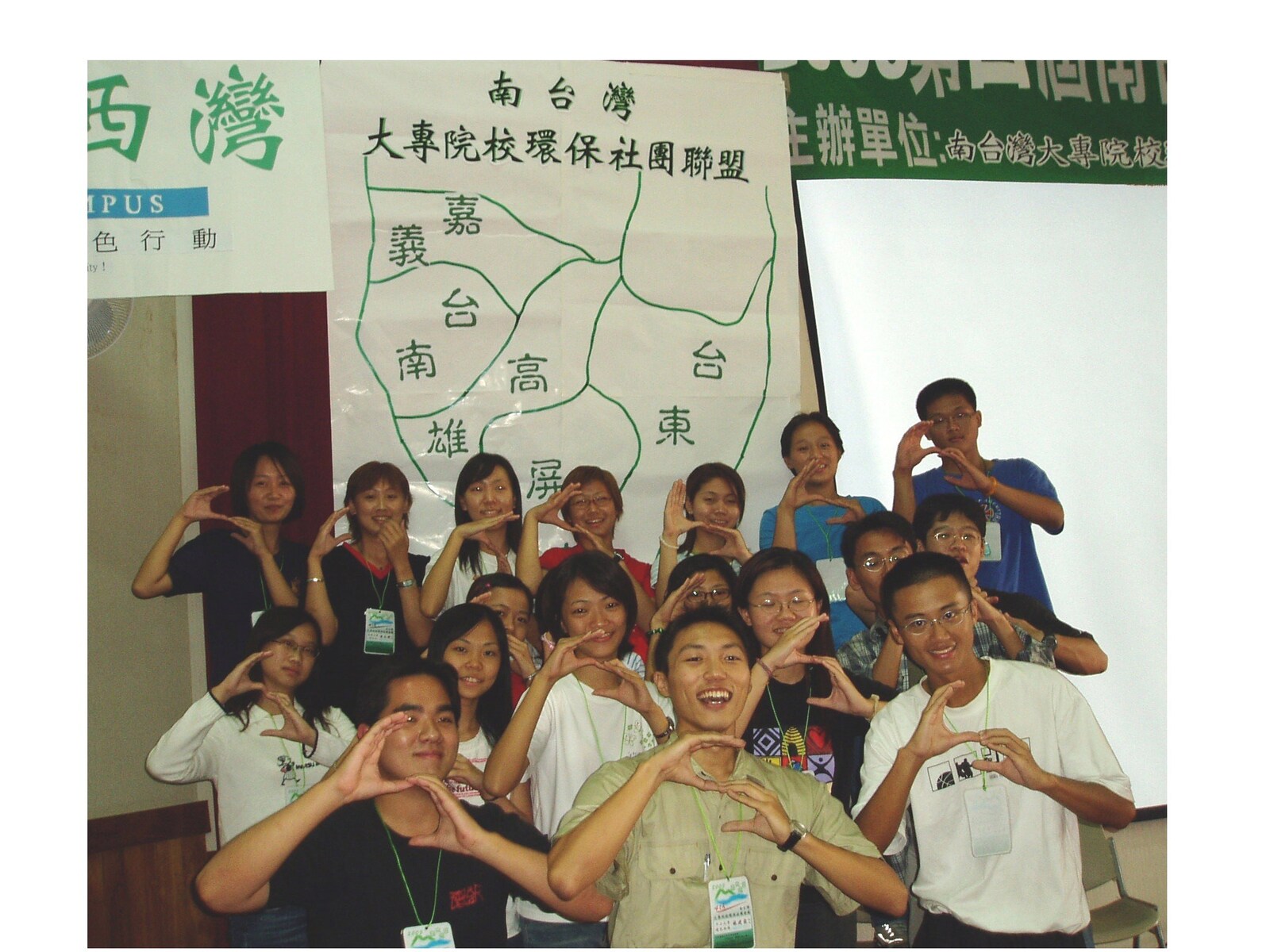 來自南台灣二十多個學生環保社團一起宣誓,要共同為台灣的環保盡最大的心力,圖片