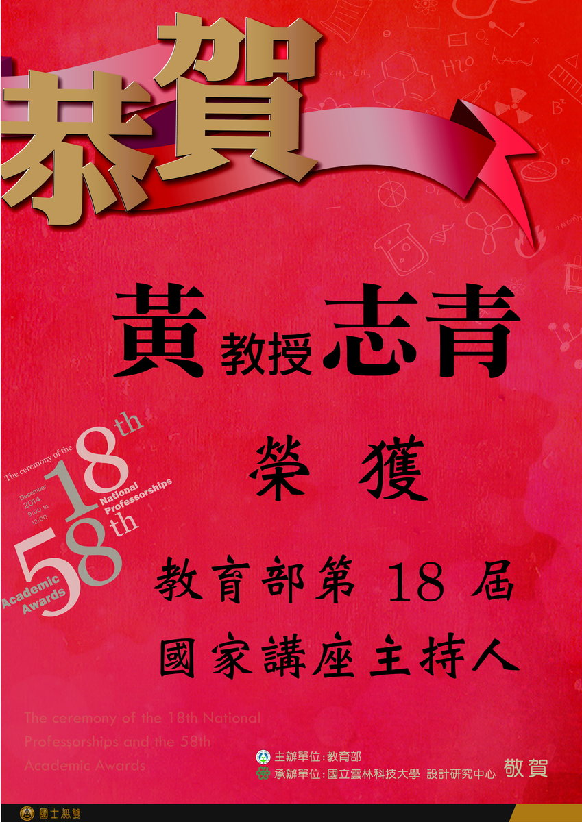 榮獲國家講座圖片