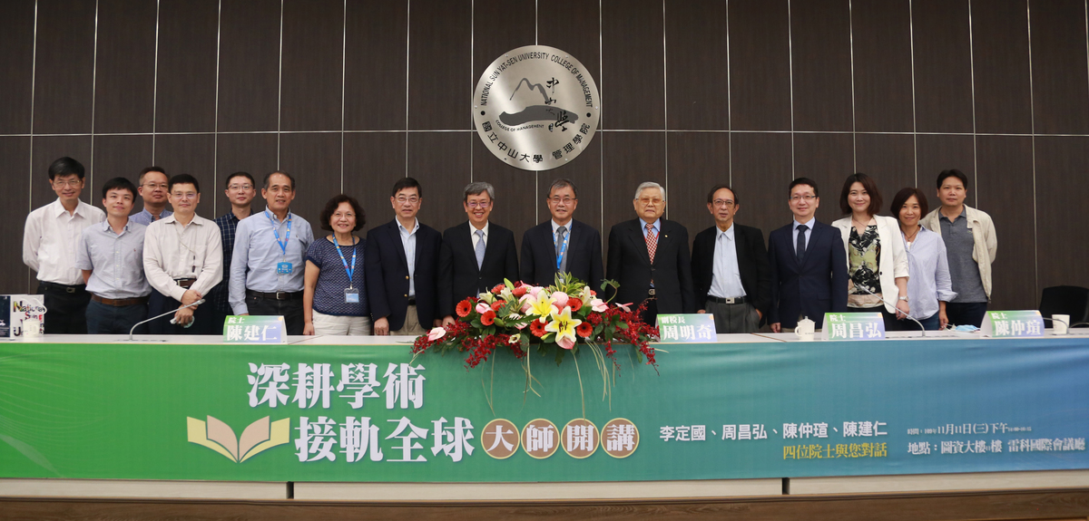 To celebrate the 40th anniversary of the establishment of NSYSU, the University organized a masters’ seminar, inviting 4 top Fellows of Academia Sinica.
