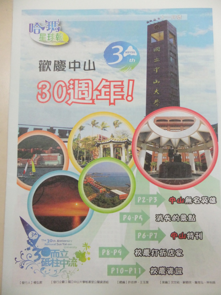 中山裝發放哈瑪星球報，民眾驚奇連連圖片
