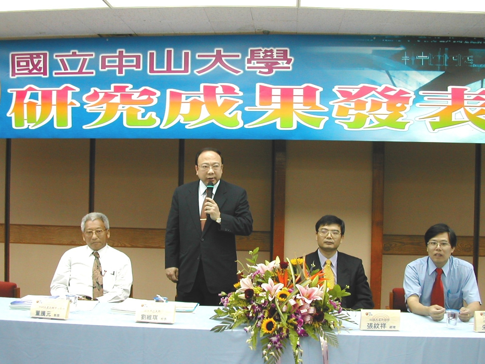 劉維琪校長為中山大學2002年技術轉移中心成果發表致詞圖片