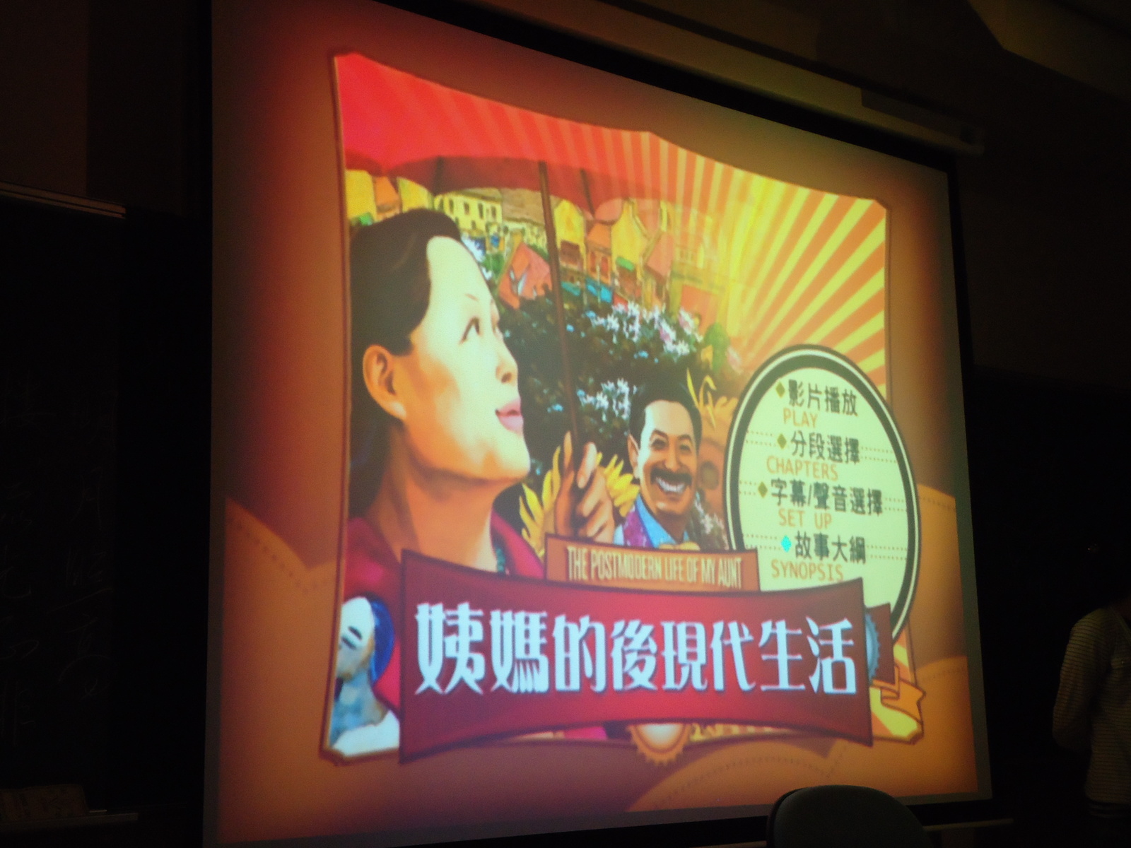 《姨媽的後現代生活》描述小人物的故事圖片