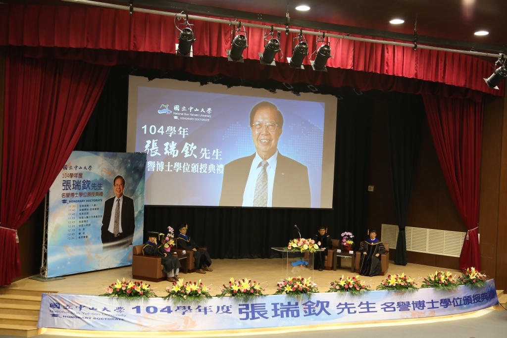 中山大學104學年度名譽博士頒贈典禮圖片