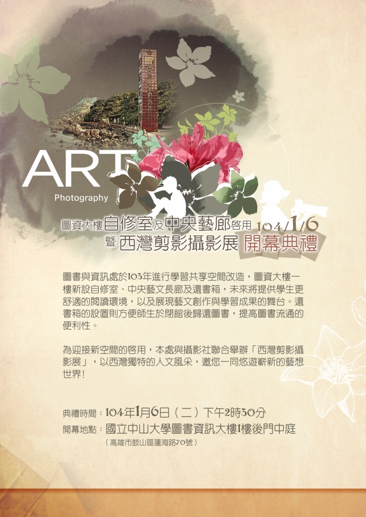 開幕啟用海報圖片