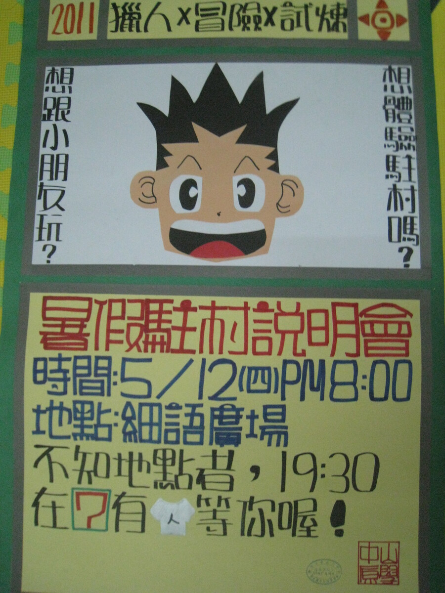 「獵人˙冒險˙試煉」原學邀你一同駐村體驗圖片