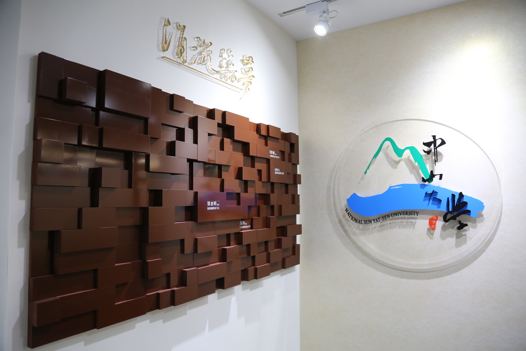 中山人台北的家 逸仙會館入厝啟用圖片
