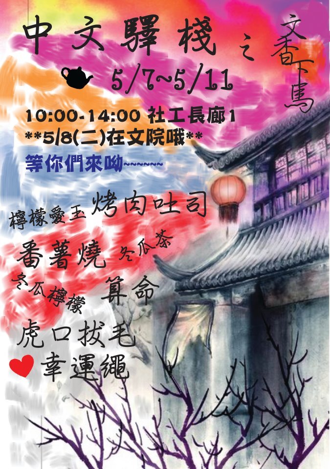中文週海報圖片