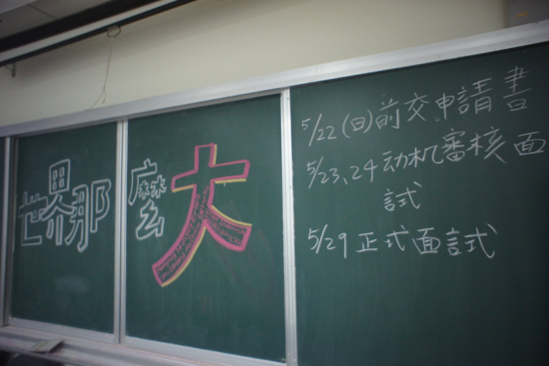 世界那麼大，AIESEC帶你走向世界圖片