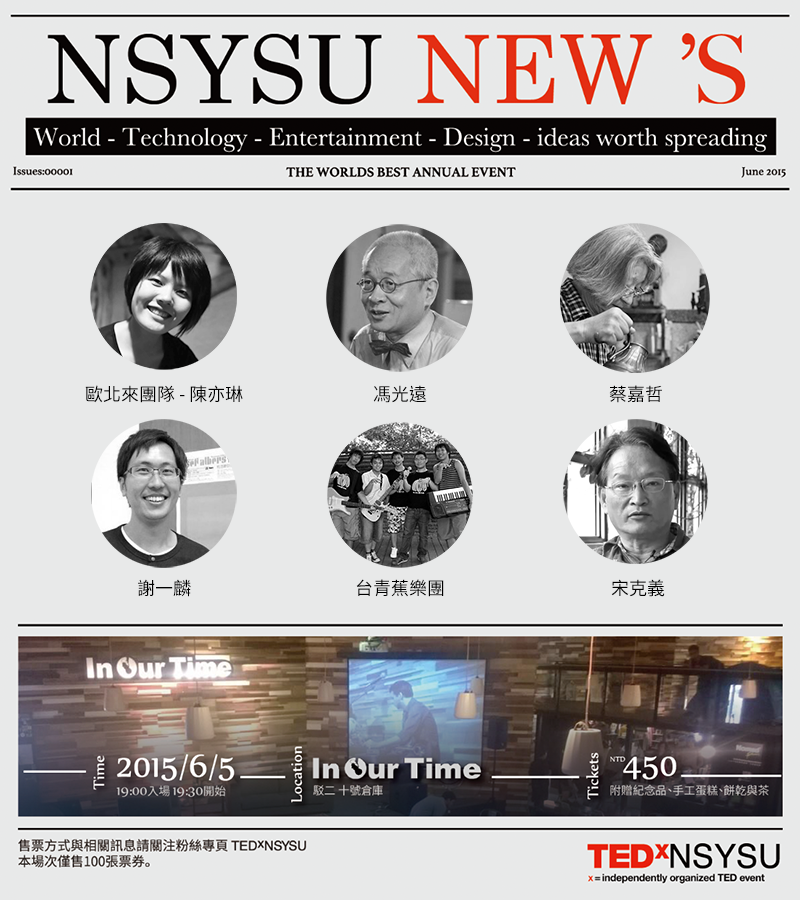 TEDxNSYSU年會6月5日登場圖片