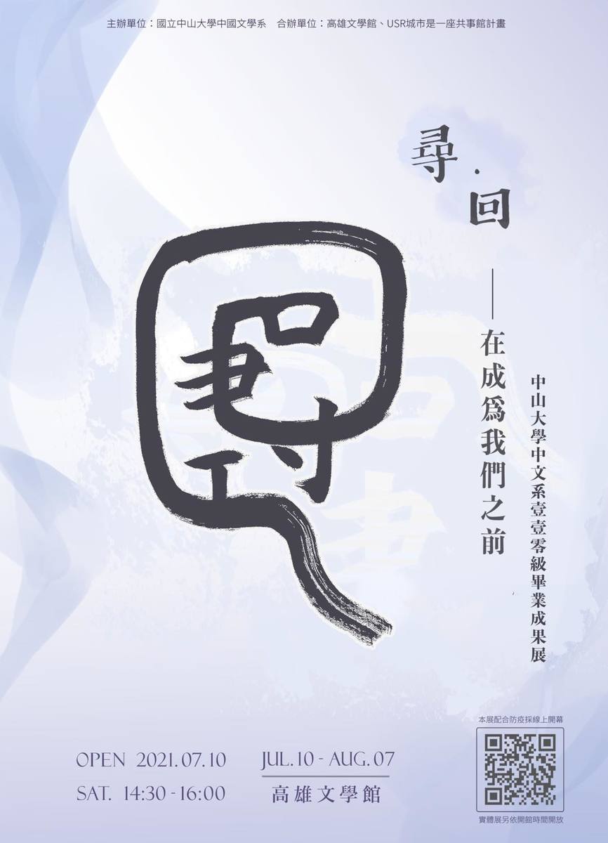 Online exhibition by Department of Chinese Literature available on July 10