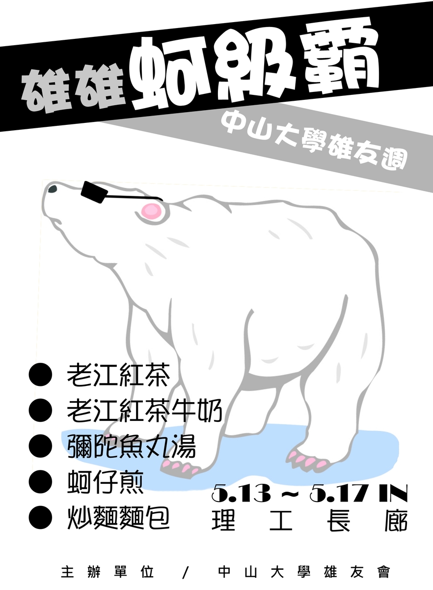 雄友周海報圖片