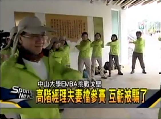 中山大學EMBA 戈壁挑戰賽誓師記者會圖片