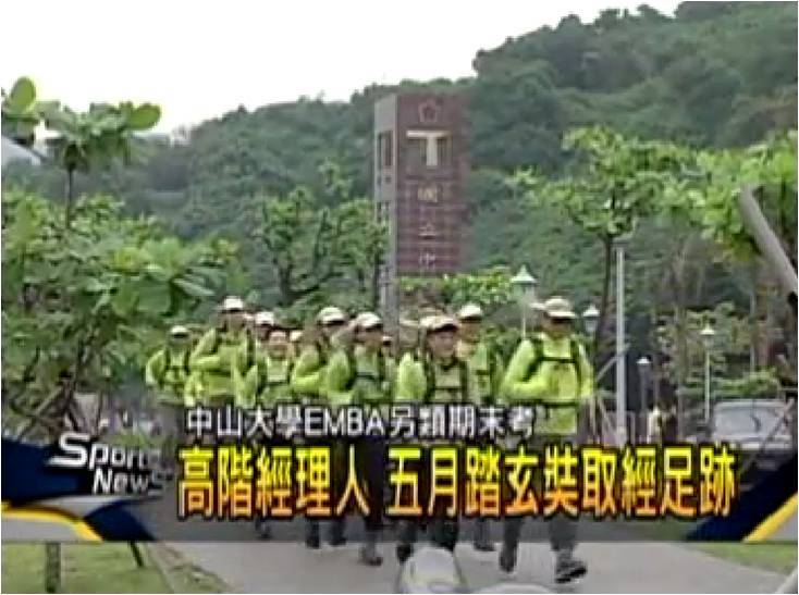 中山大學EMBA 戈壁挑戰賽誓師記者會圖片