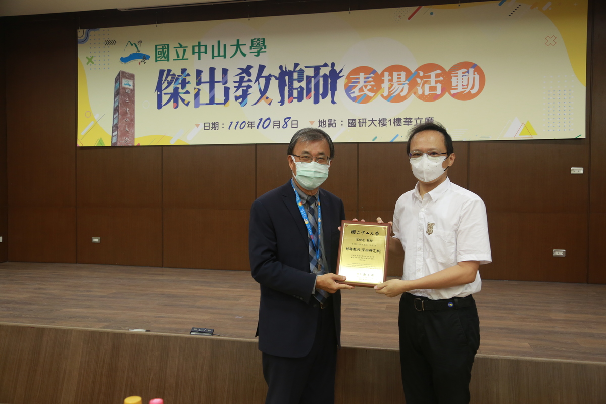 Professor Chun-I Fan (right) of the Department of Computer Science and Engineering receives the title of Distinguished Professor from NSYSU President Ying-Yao Cheng (left).