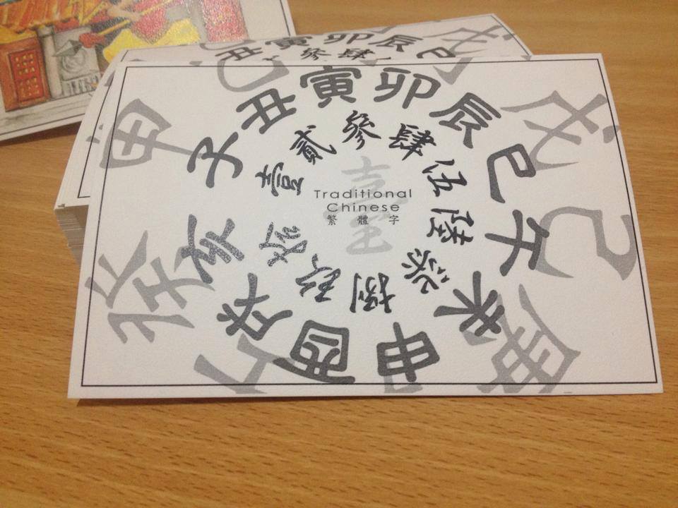 明信片－繁體字圖片