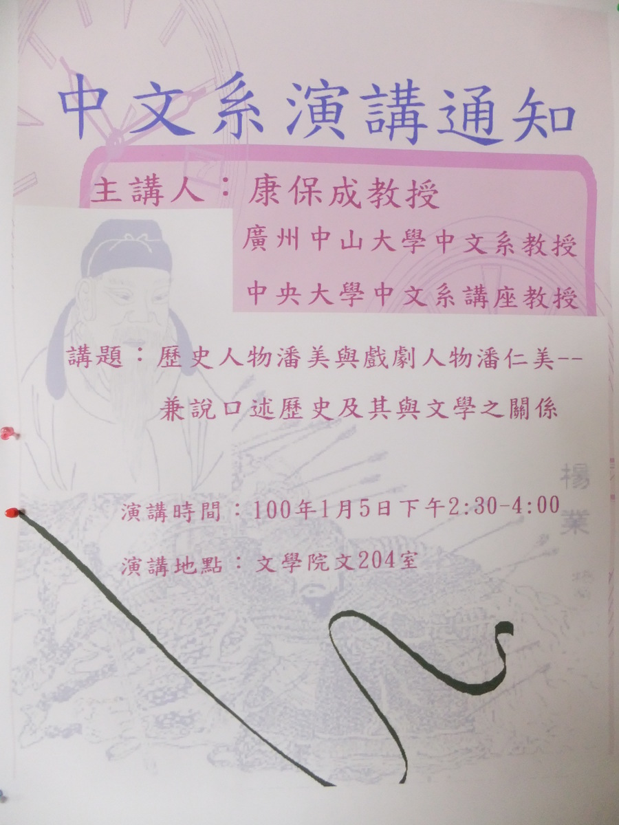 中文系演講通知公告圖片