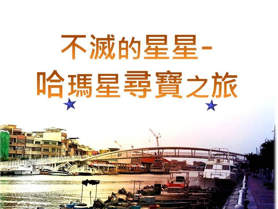 不滅的星星圖片