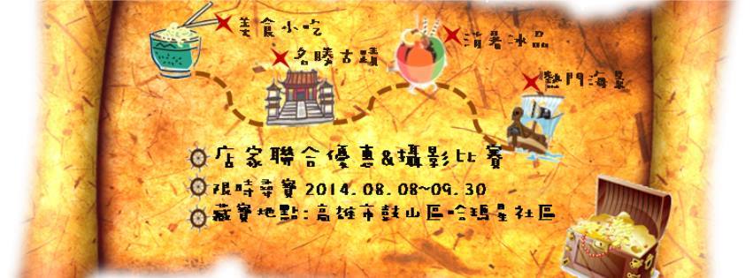 哈瑪星尋寶之旅圖片