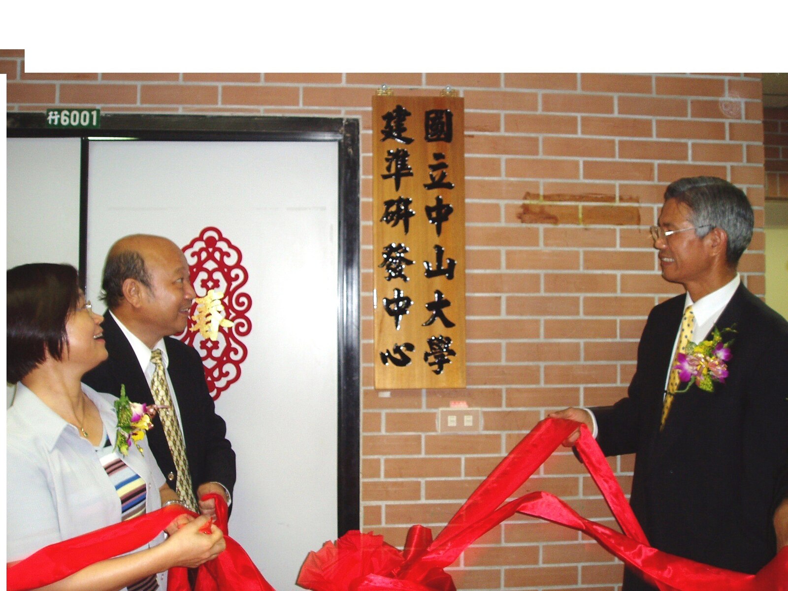 左起:卓春英執行長,張宗仁校長,洪銀樹董事長等人共同為國立中山大學建準研發中心揭牌.圖片