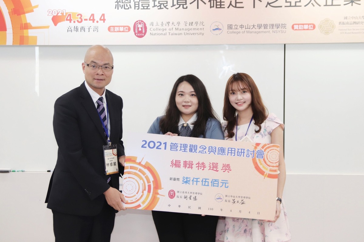 Director of IHRM, NSYSU, Professor Nai-Wen Chi led the doctoral students Wan-Ling Chien (in the center) and Li-Chun Fang (on the right) to complete their research. The research paper won the Editor’s Choice Award of the 2021 Management Concept and Application Conference.