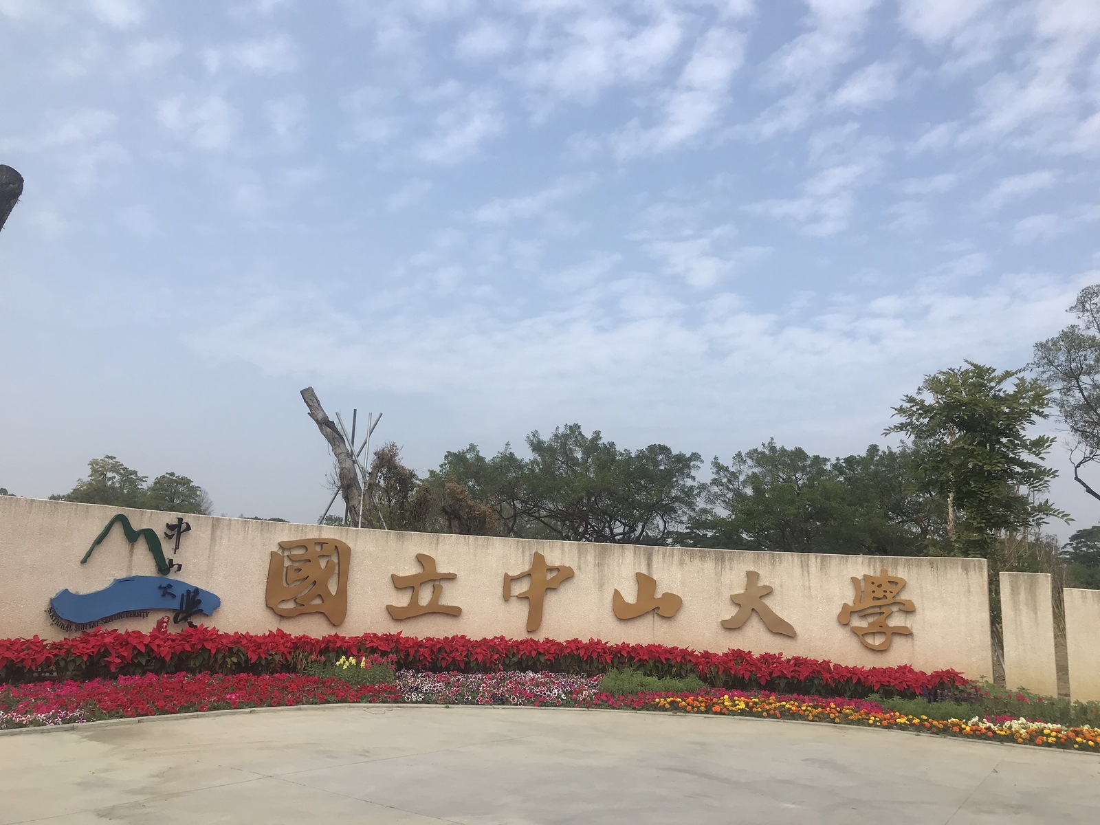 NSYSU, Kaohsiung City Government transform Renwu campus into recreational area for Chinese New Year