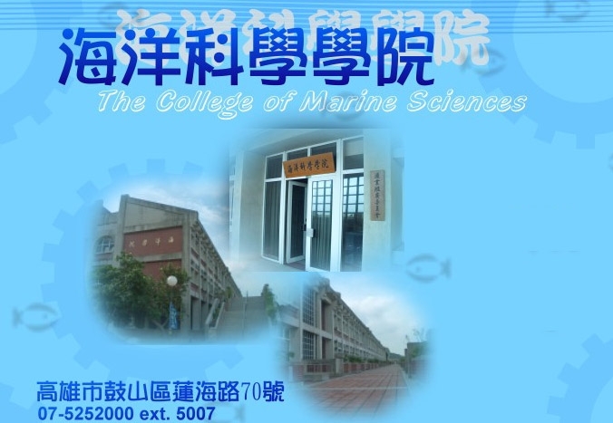 國立中山大學海洋科學學院公開徵求院長啟事圖片