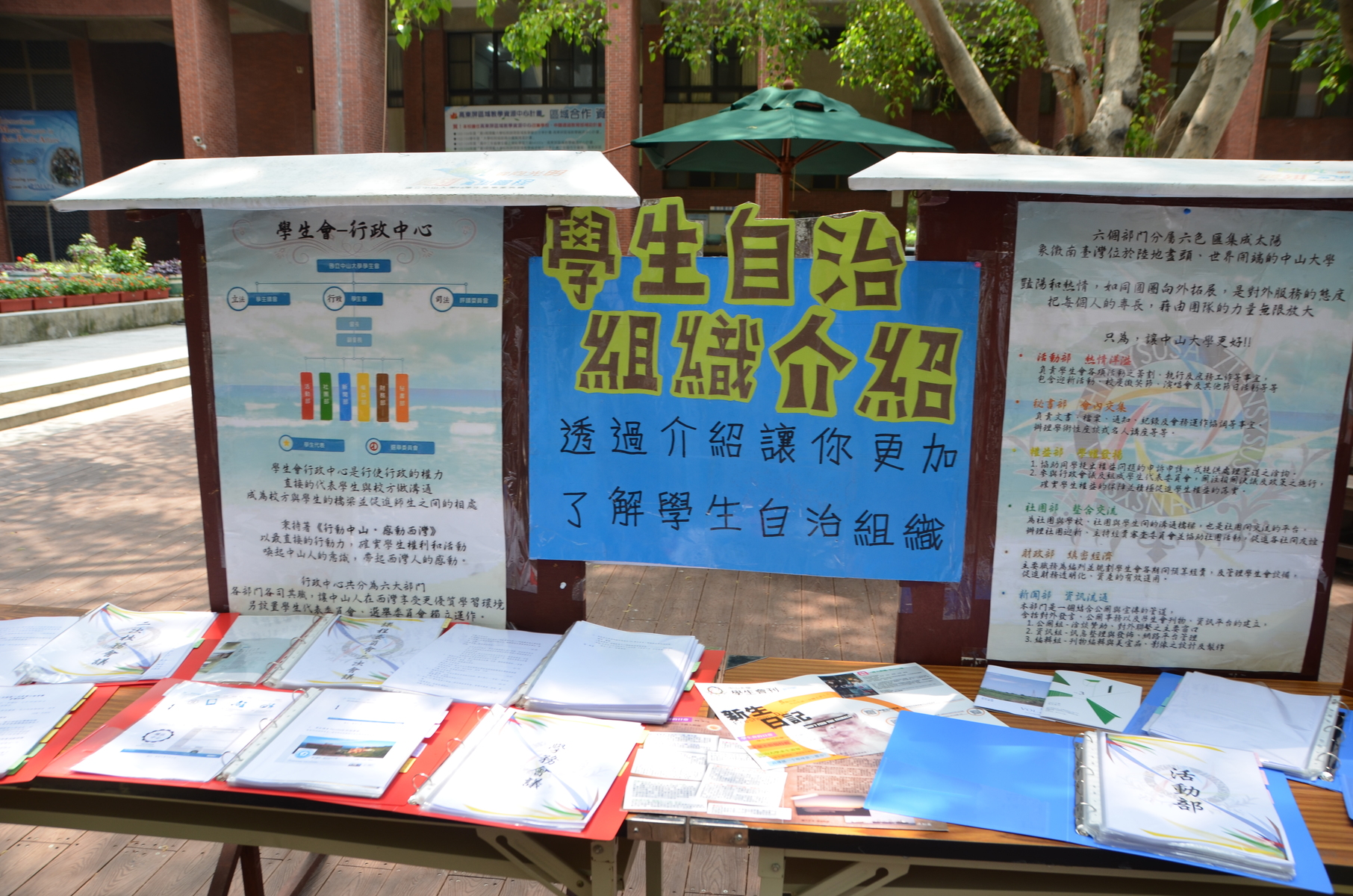 學生自治組織介紹看板圖片