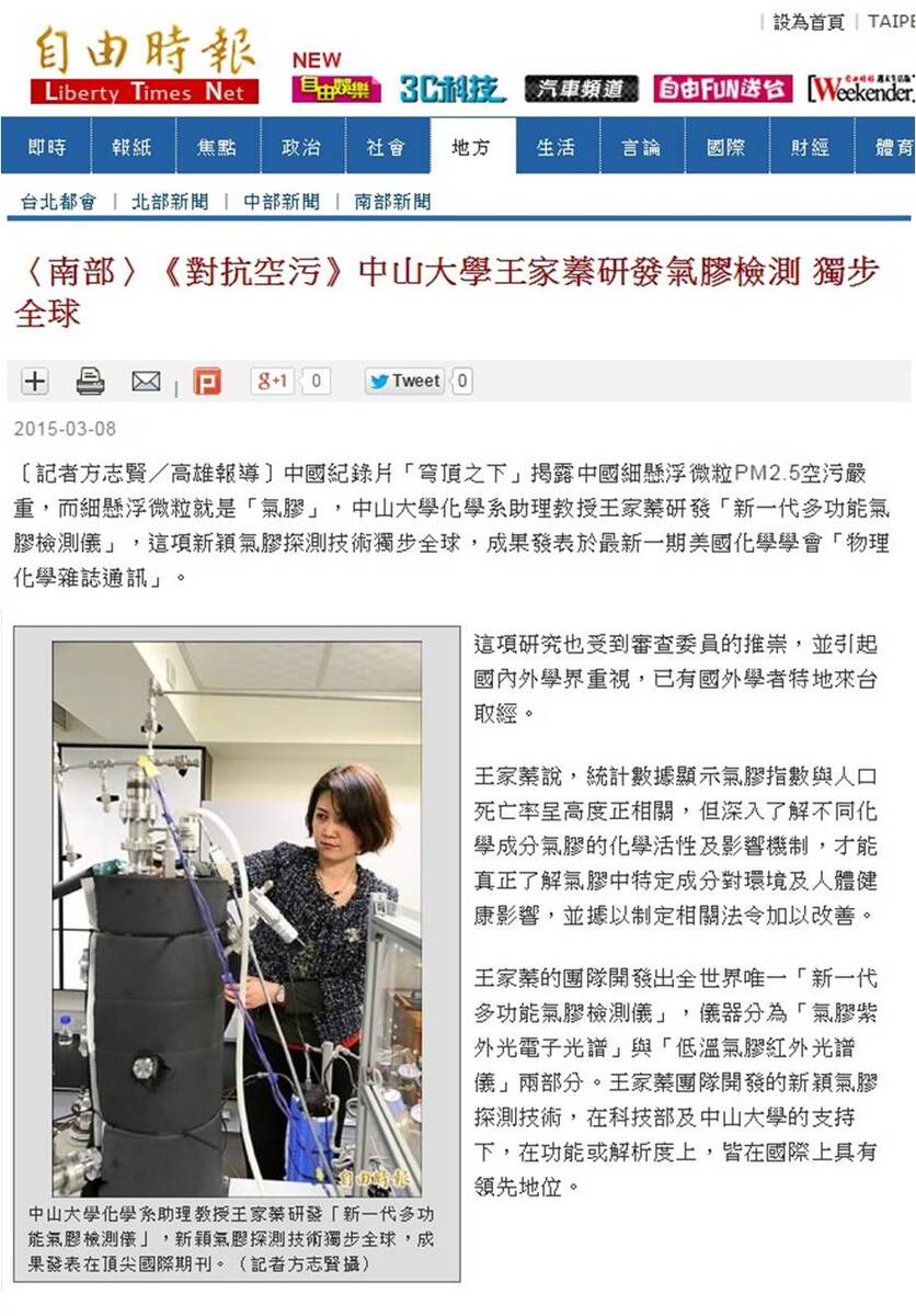 《對抗空污》中山大學王家蓁研發氣膠檢測 獨步全球（自由時報）圖片