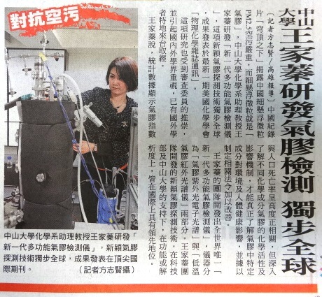 《對抗空污》中山大學王家蓁研發氣膠檢測 獨步全球（自由時報）圖片