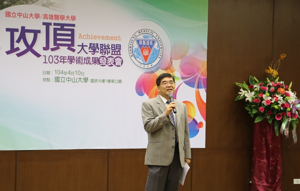 高雄醫學大學副校長楊俊毓圖片