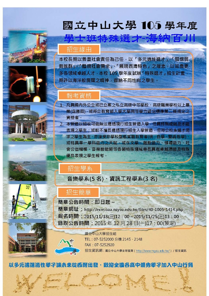 中山大學首辦學士班「海納百川」特殊選才 免學測、指考成績圖片