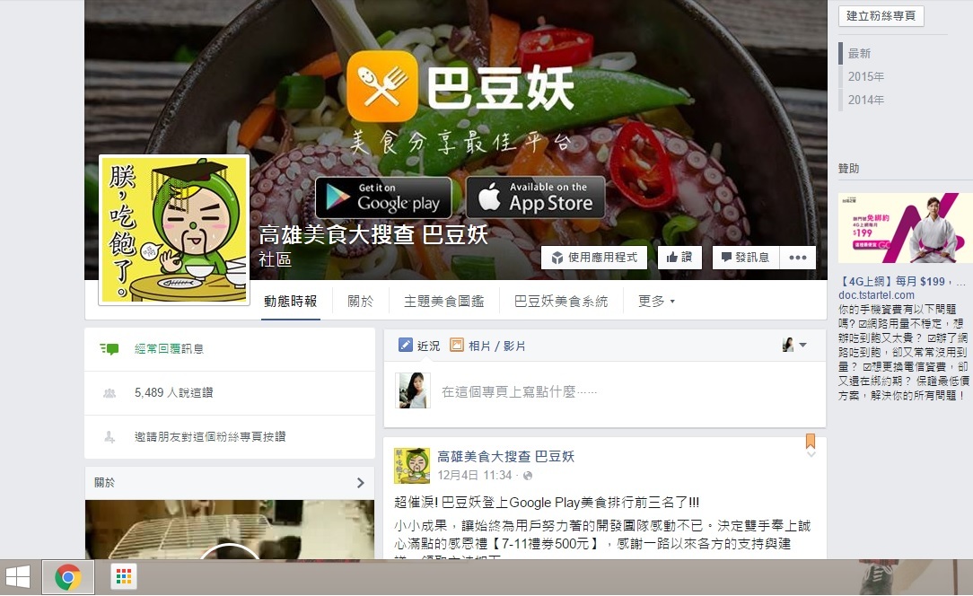 「巴豆妖」吃什麼？ 中山大學校友創APP美食地圖圖片