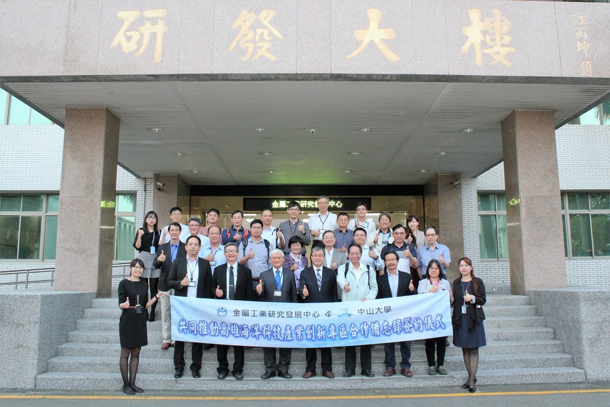 NSYSU and Metal Industries R&D Center representatives