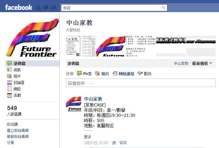 FB平台給你最快速的免費家教訊息圖片