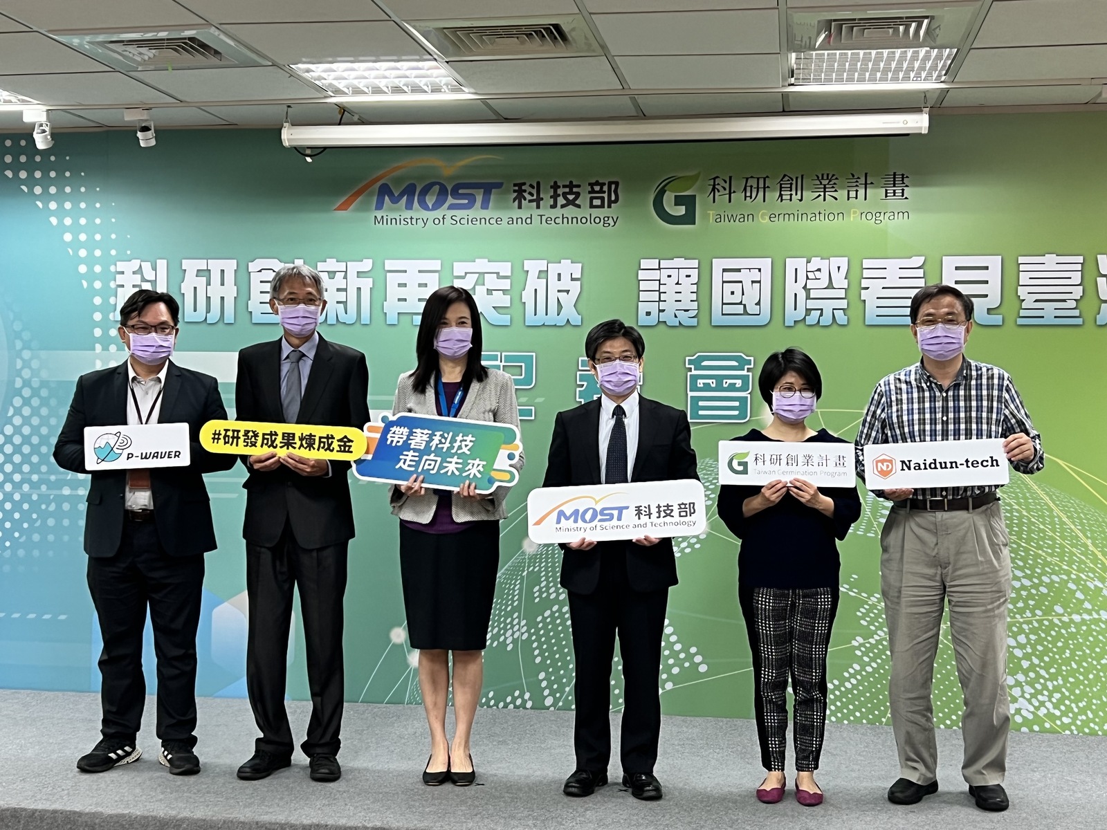 NSYSU’s original Supercritical Fluid Technology is admitted to Taiwan Germination Program by Ministry of Science and Technology, the ceremony attendees includes MOST Vice Minister Tzong-Chyuan Chen (third from right) and Ting-Chang Chang, distinguished chair professor of the Department of Physics, NSYSU (first from right)