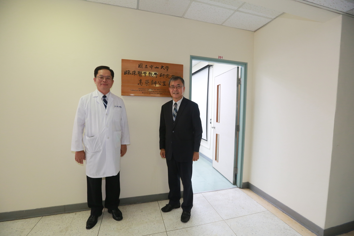 NSYSU Clinical Medicine Teaching and Research Center established in KSVGH