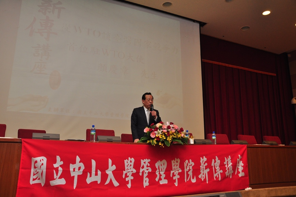 顏慶章從WTO談台灣競爭力圖片