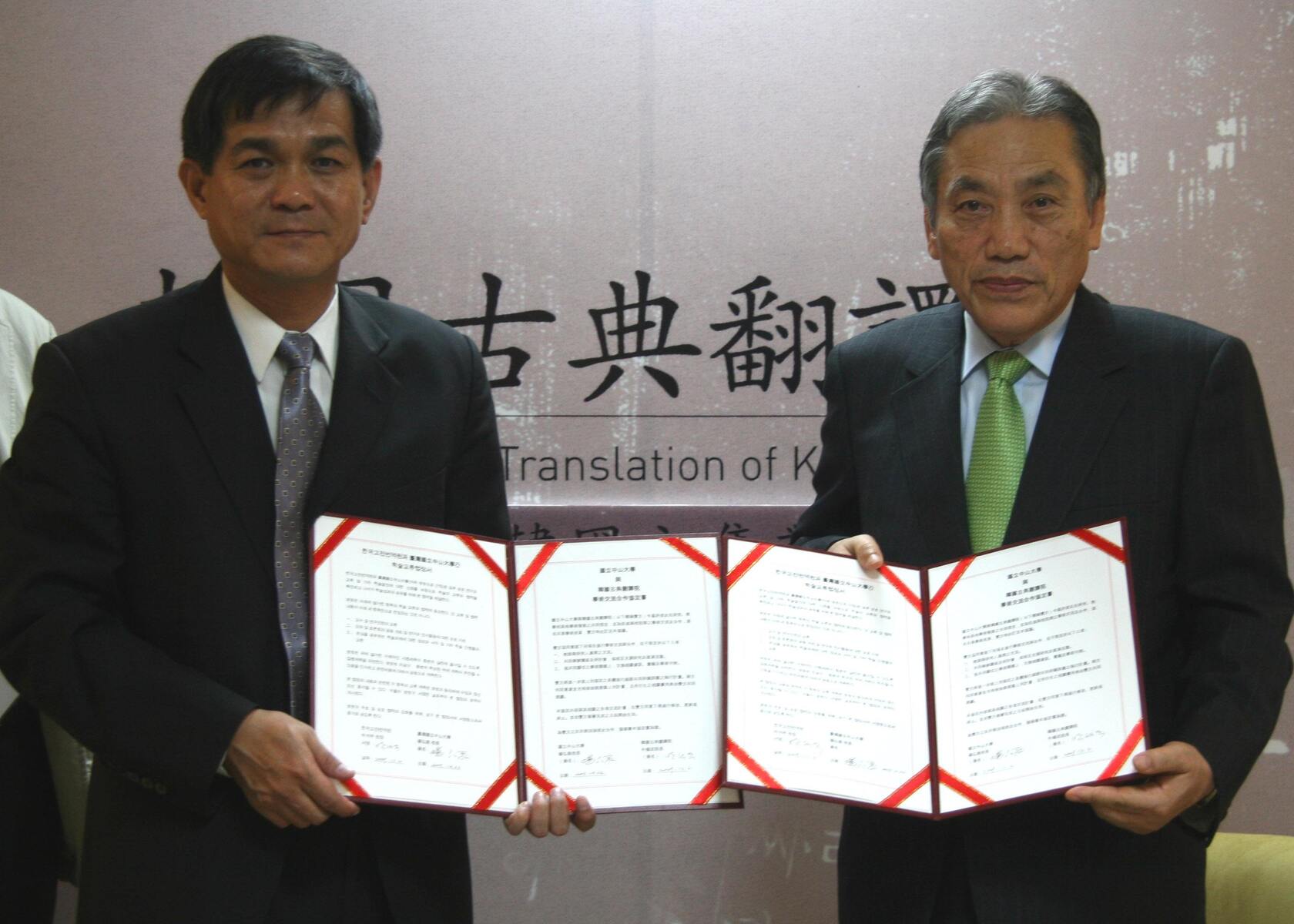 中山大學與韓國古典翻譯院雙方簽訂學術交流合作協定書，左起為中山大學校長楊弘敦及韓國古典翻譯院院長朴錫武圖片
