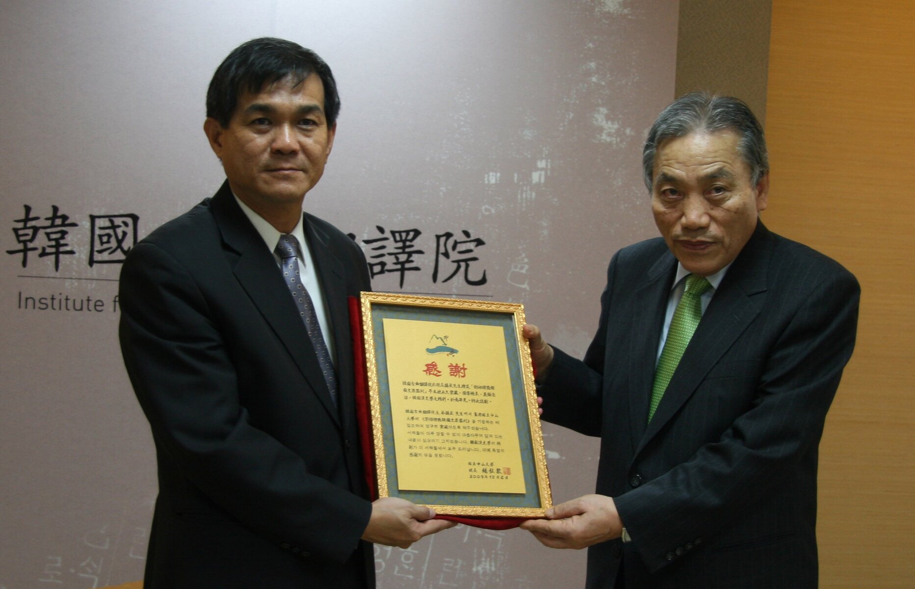 中山大學致贈感謝狀予韓國古典翻譯院圖片