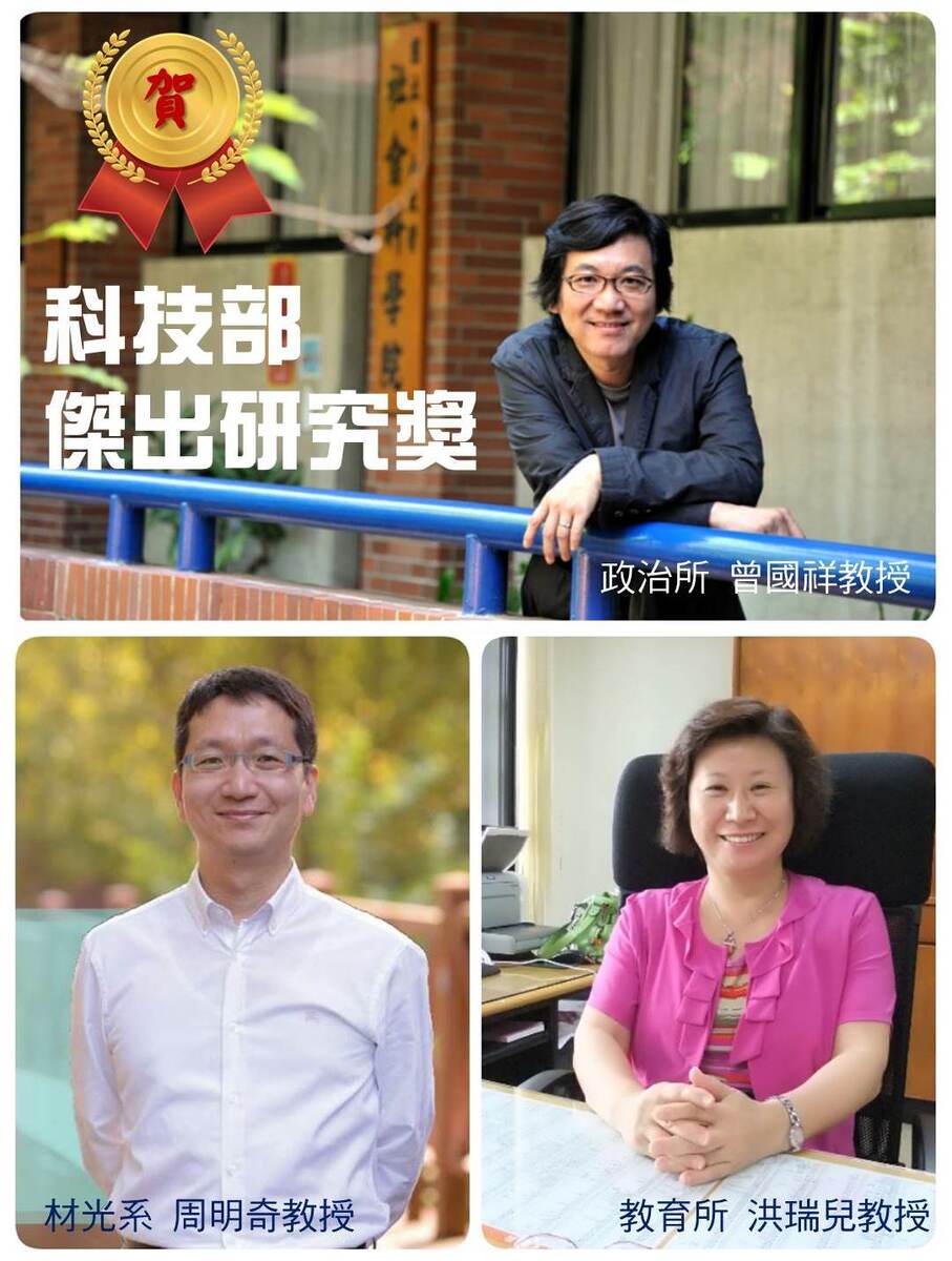 中山大學3學者獲科技部傑出研究獎 全校與有榮焉圖片