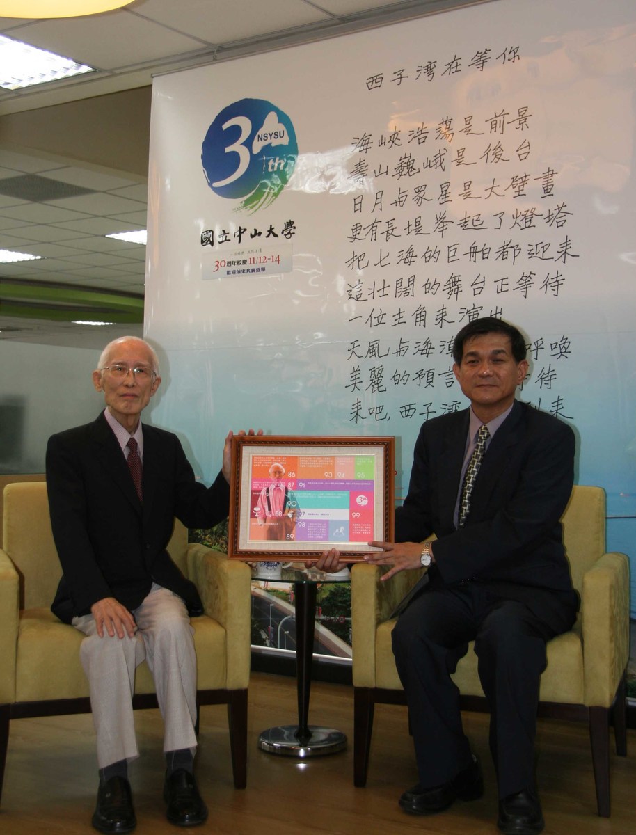 余光中教授為中山大學三十歲生日獻聲代言圖片