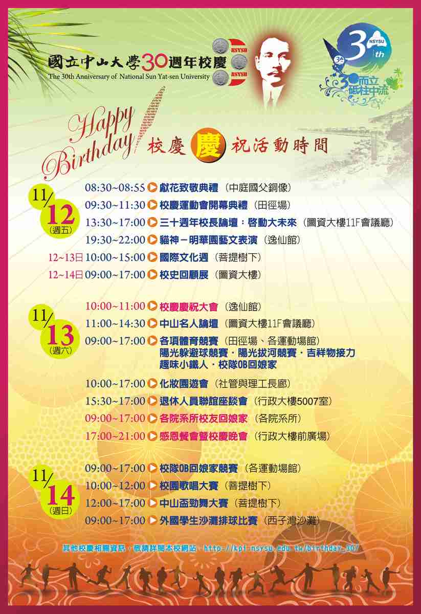 三十週年校慶系列活動盛大展開圖片