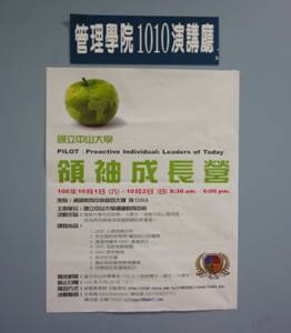 PILOT成長領袖營圖片