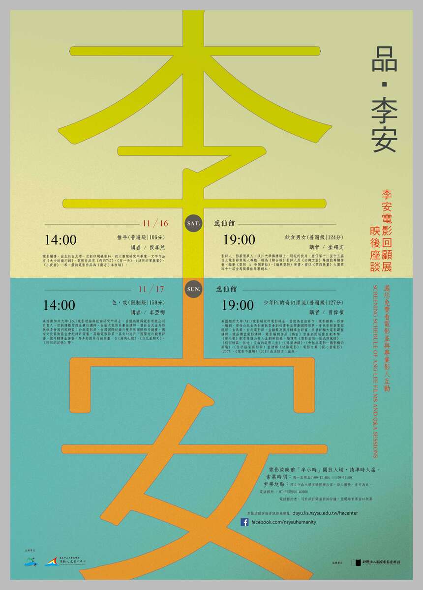 李安電影回顧展 本週末相揪〈品．李安〉圖片
