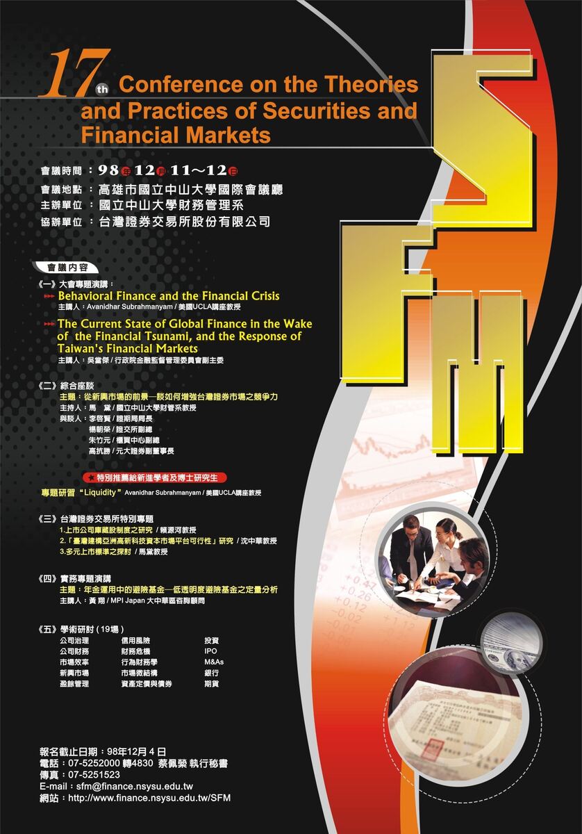 20091208 第17屆證券暨金融市場理論與實務研討會 即將展開圖片