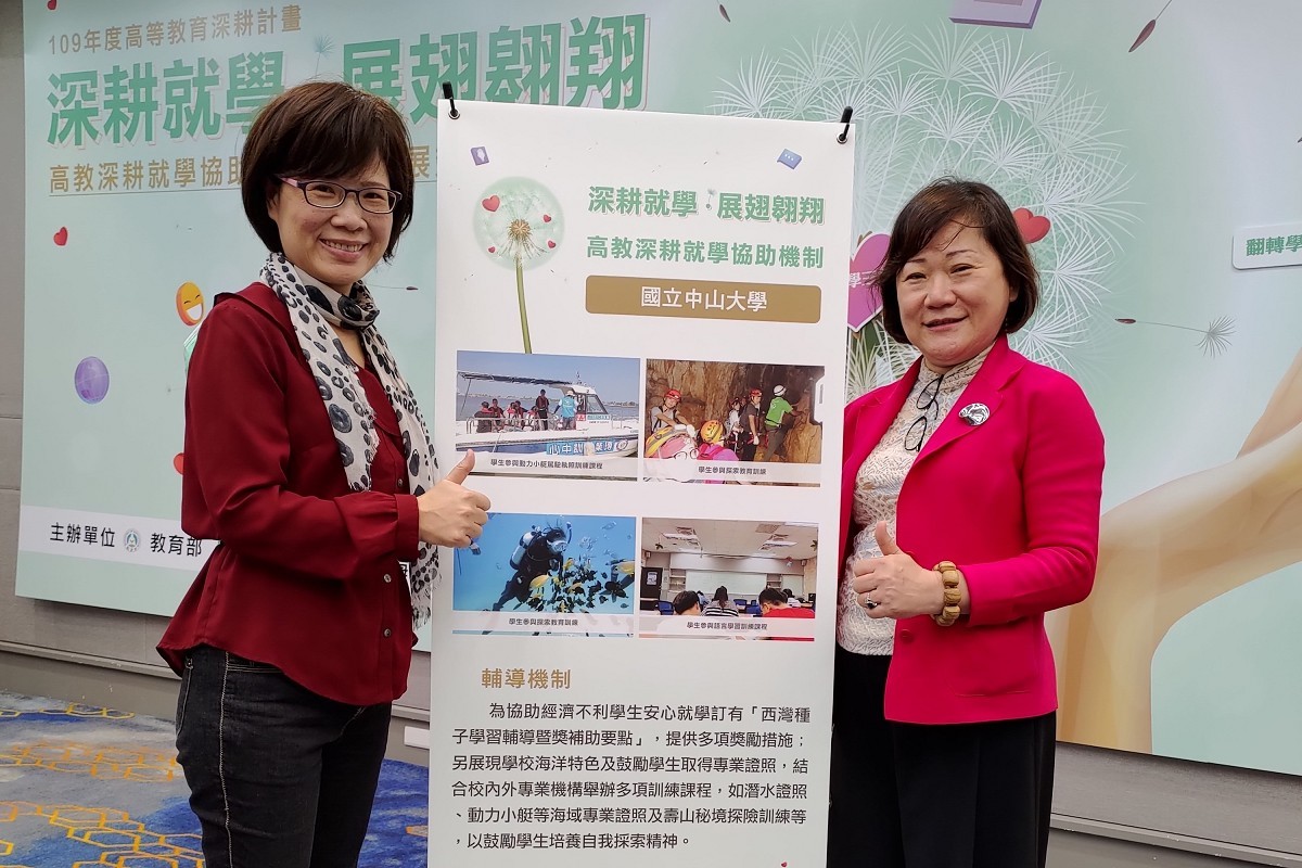 National Sun Yat-sen University has recently been conferred the University with Best Student Support Services Award by the Ministry of Education. Vice President for Student Affairs Ching-Li Yang (on the left) and CEO of Dolphin Logistics Mei-Lan Li collected the award.
